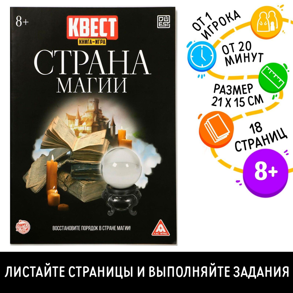 Квест книга-игра Страна магии версия 2 - купить с доставкой по выгодным  ценам в интернет-магазине OZON (1561217293)