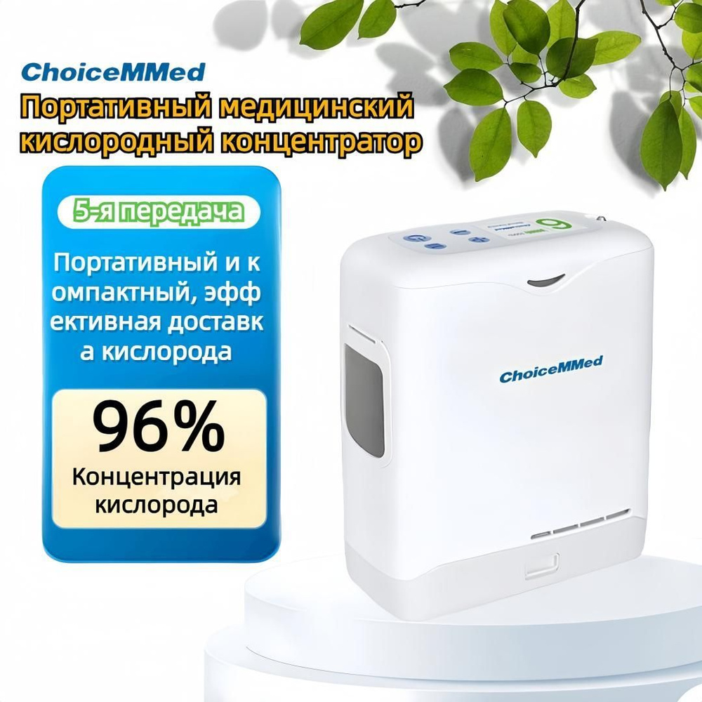 Портативный кислородный концентратор для домашнего использования ...