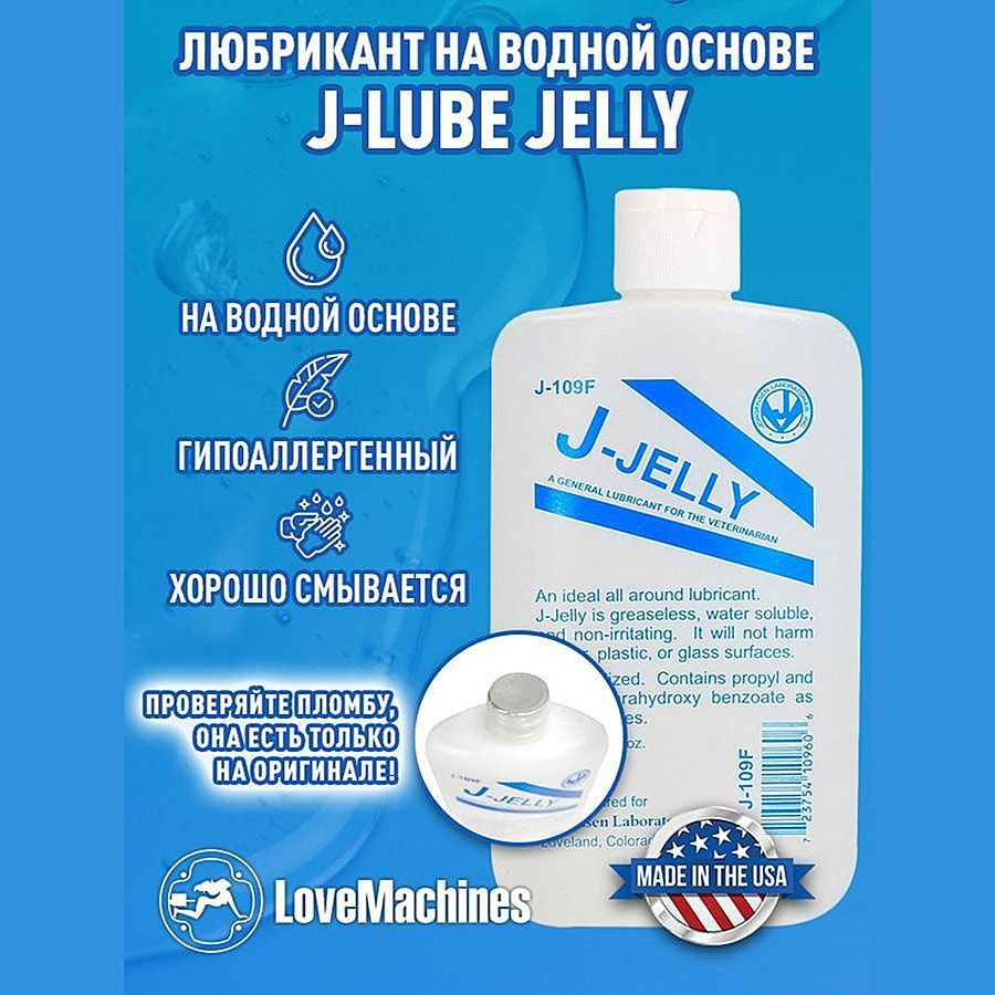 J-Jelly 237 мл. из США. Скользкий интимный лубрикант для фистинга и больших секс игрушек  #1