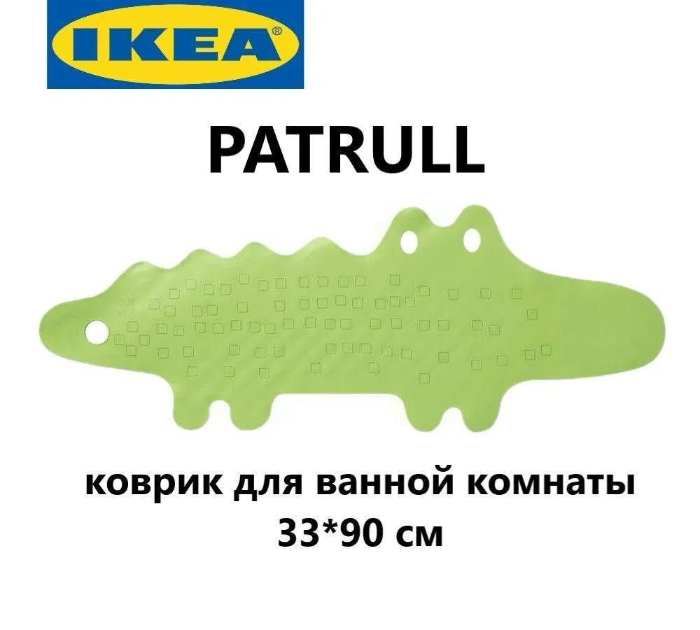 IKEA Коврик для ванной 90x33 см #1