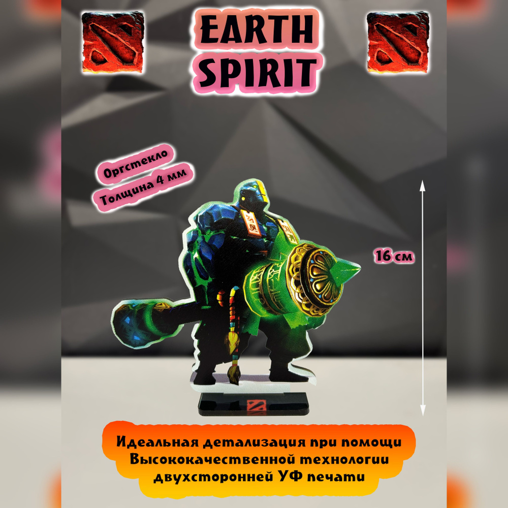 Фигурка Dota 2 Earth Spirit Земеля Дота2 - купить с доставкой по выгодным  ценам в интернет-магазине OZON (1563323468)