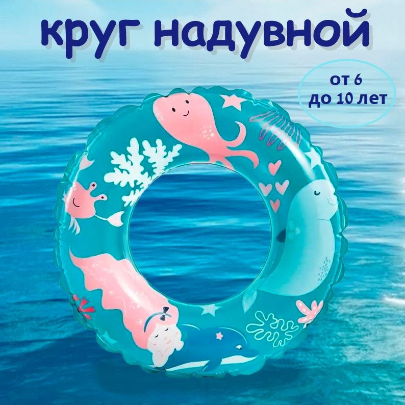 Надувной круг для плавания Морские обитатели INTEX - купить по выгодной ...