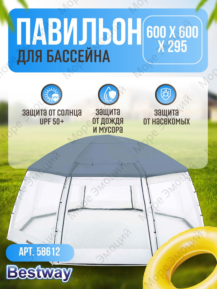 Круглый купол павильон для бассейна 600x600x295 см Bestway 58612 купить ...
