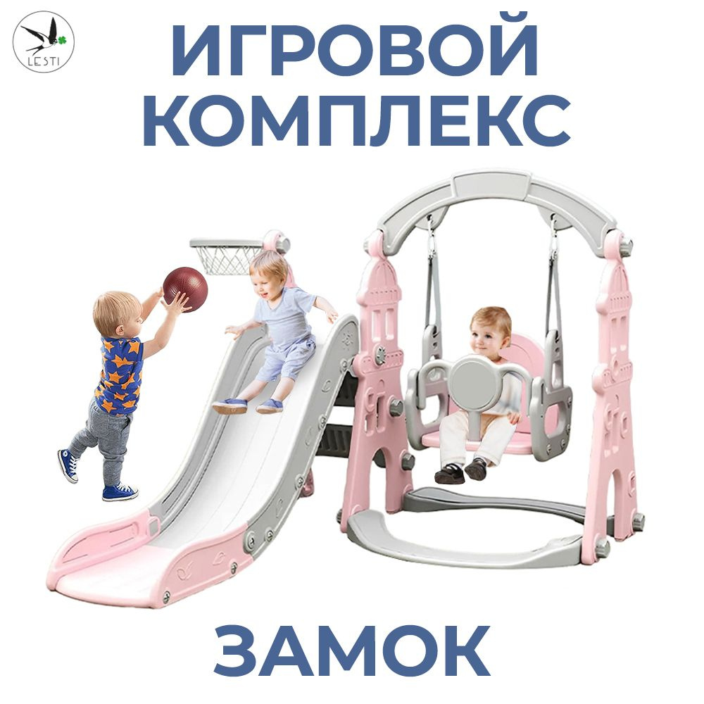 Спортивно-игровой комплекс LESTI Замок, горка, качели, баскетбольное кольцо  для дома и улицы, розовый; серый - купить с доставкой по выгодным ценам в  интернет-магазине OZON (1588533667)