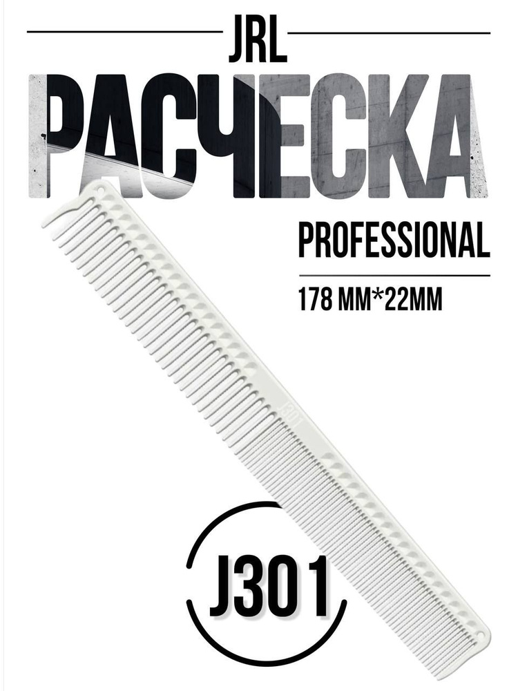 расческа j301 #1