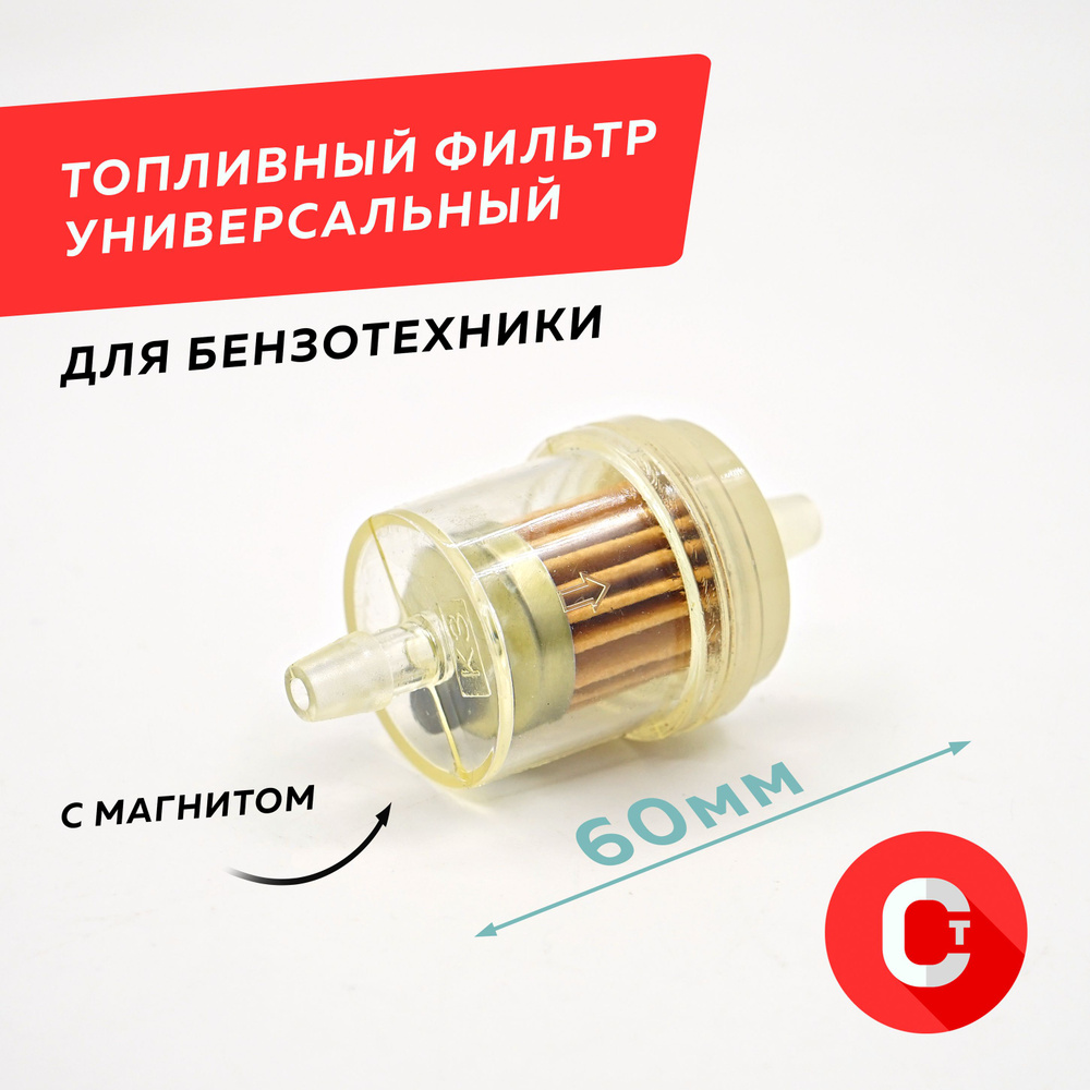 Топливный (бензиновый) фильтр для мотоцикла мопеда питбайка скутера с ...
