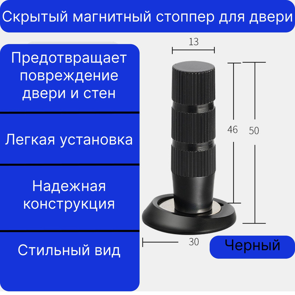 Магнитный ограничитель (стоппер) для двери, скрытый, черный  #1