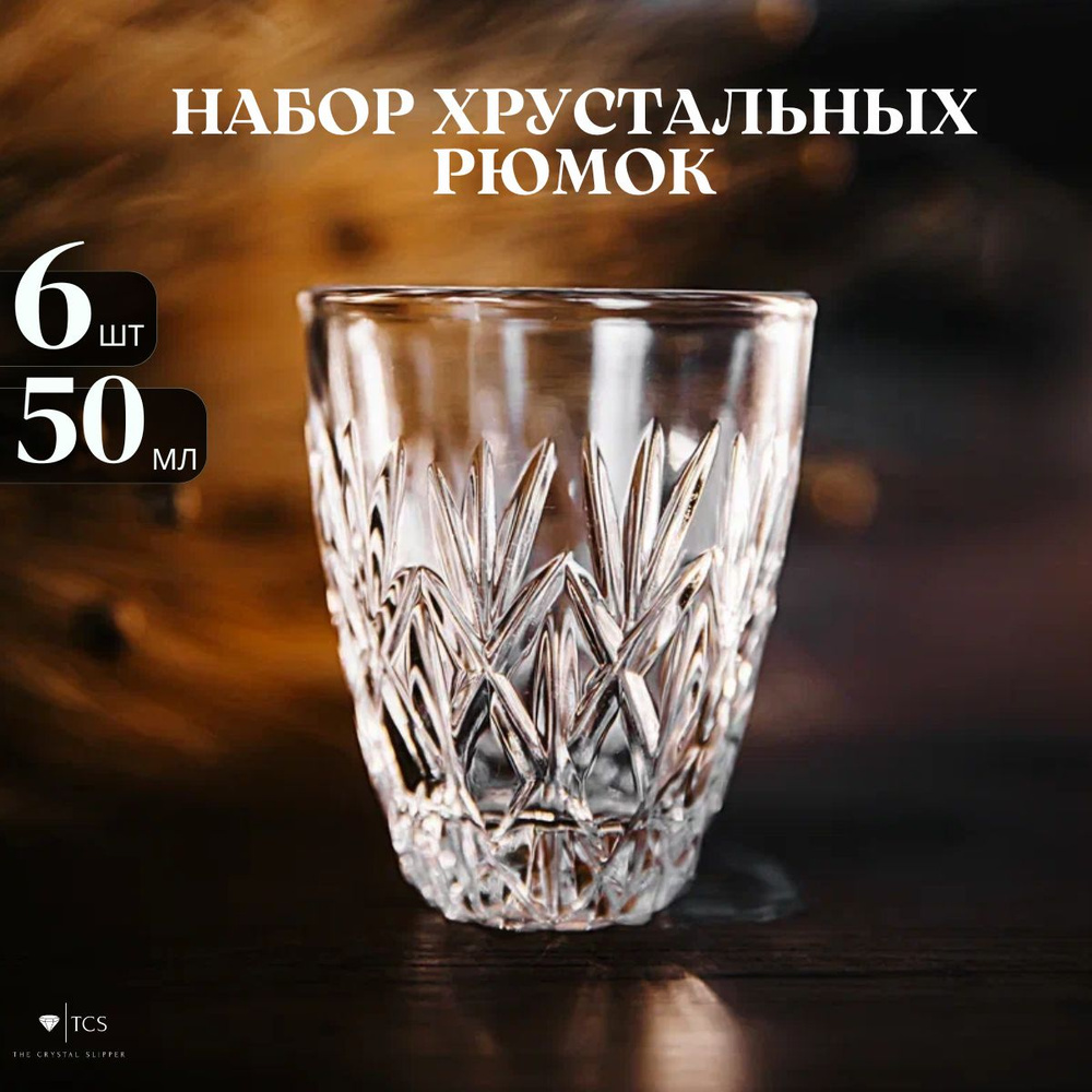 Набор рюмок для водки, для коньяка Дятьковский Хрусталь, 50 мл ...