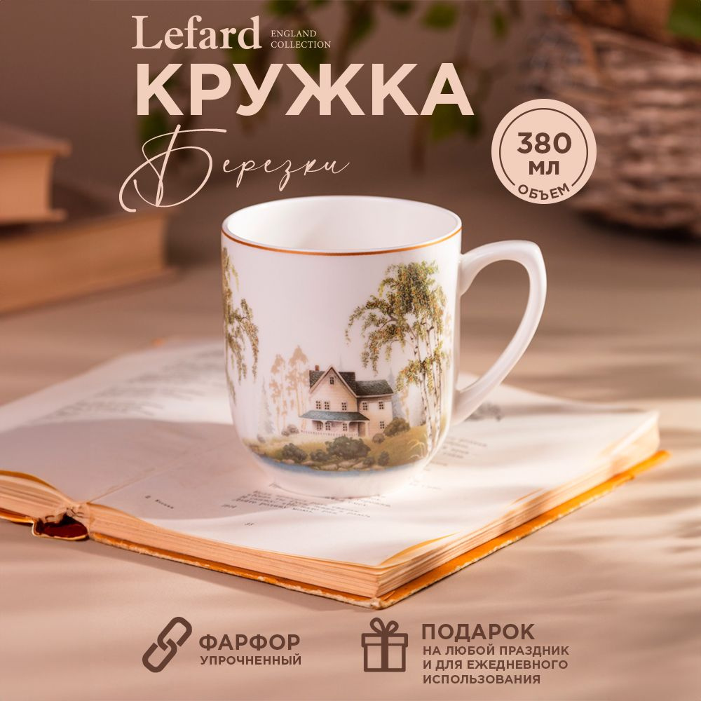 Кружка фарфоровая Lefard 