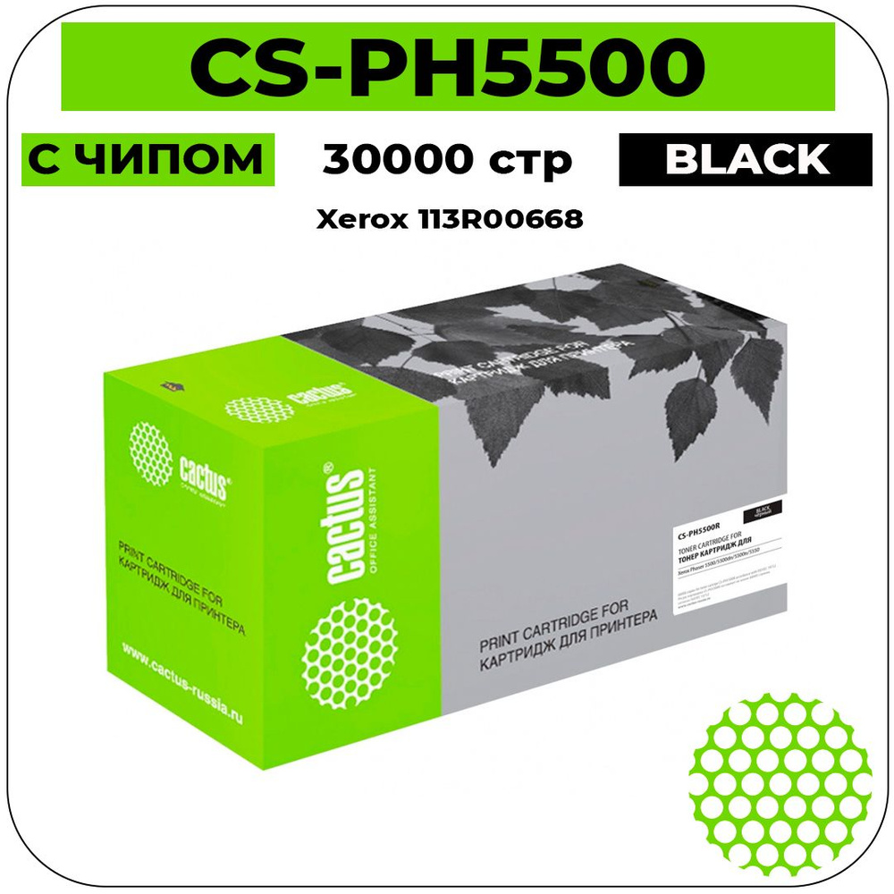 Картридж лазерный Cactus CS-PH5500 черный 30000 стр (Xerox 113R00668) #1