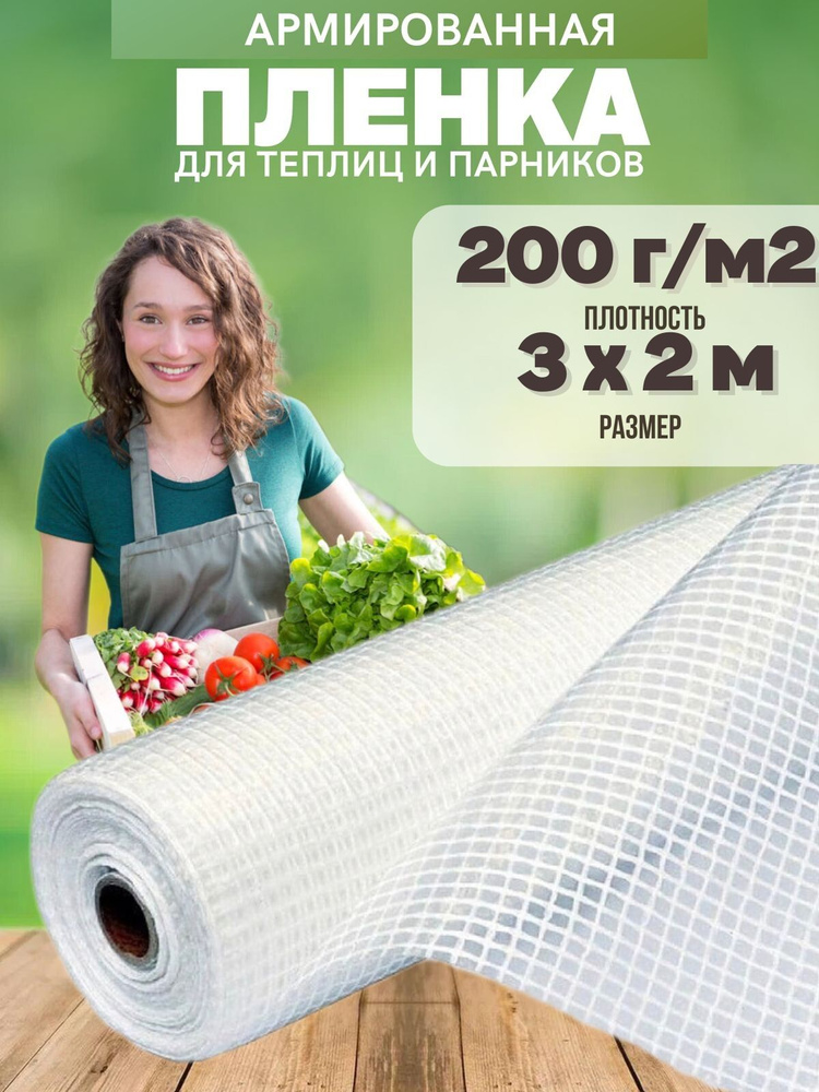 Vesta-shop Армированная пленка Полиэтилен, 3x2 м, 200 г-кв.м, 200 мкм, 1 шт  #1