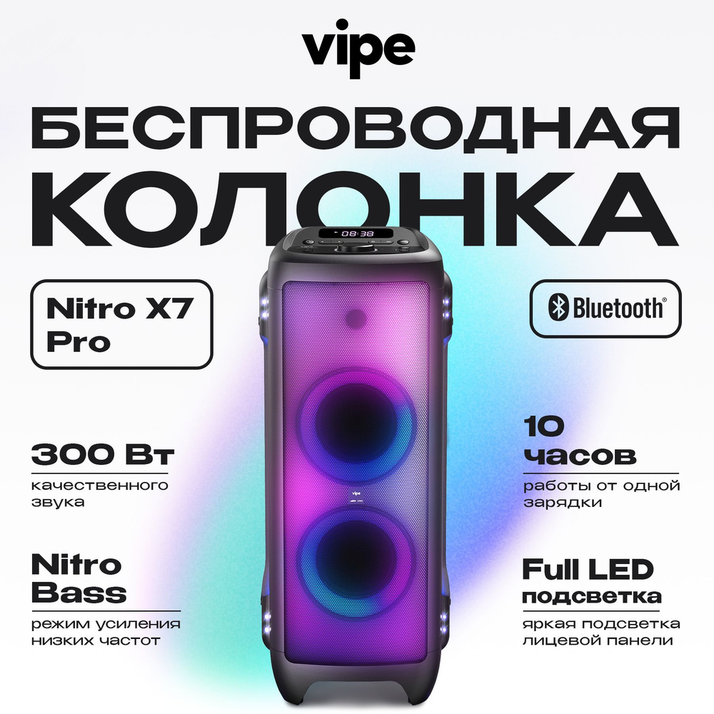 Беспроводная колонка Vipe Nitro 7777 - купить по доступным ценам в  интернет-магазине OZON (1416722538)