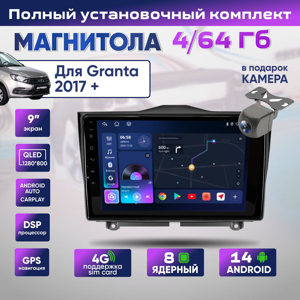 Магнитола Лада Гранта FL 4/64 ГБ Lada Granta FL 2017-2024 8 ядер Android 14 4G +Wi-Fi DSP 48 полос CarPlay #1