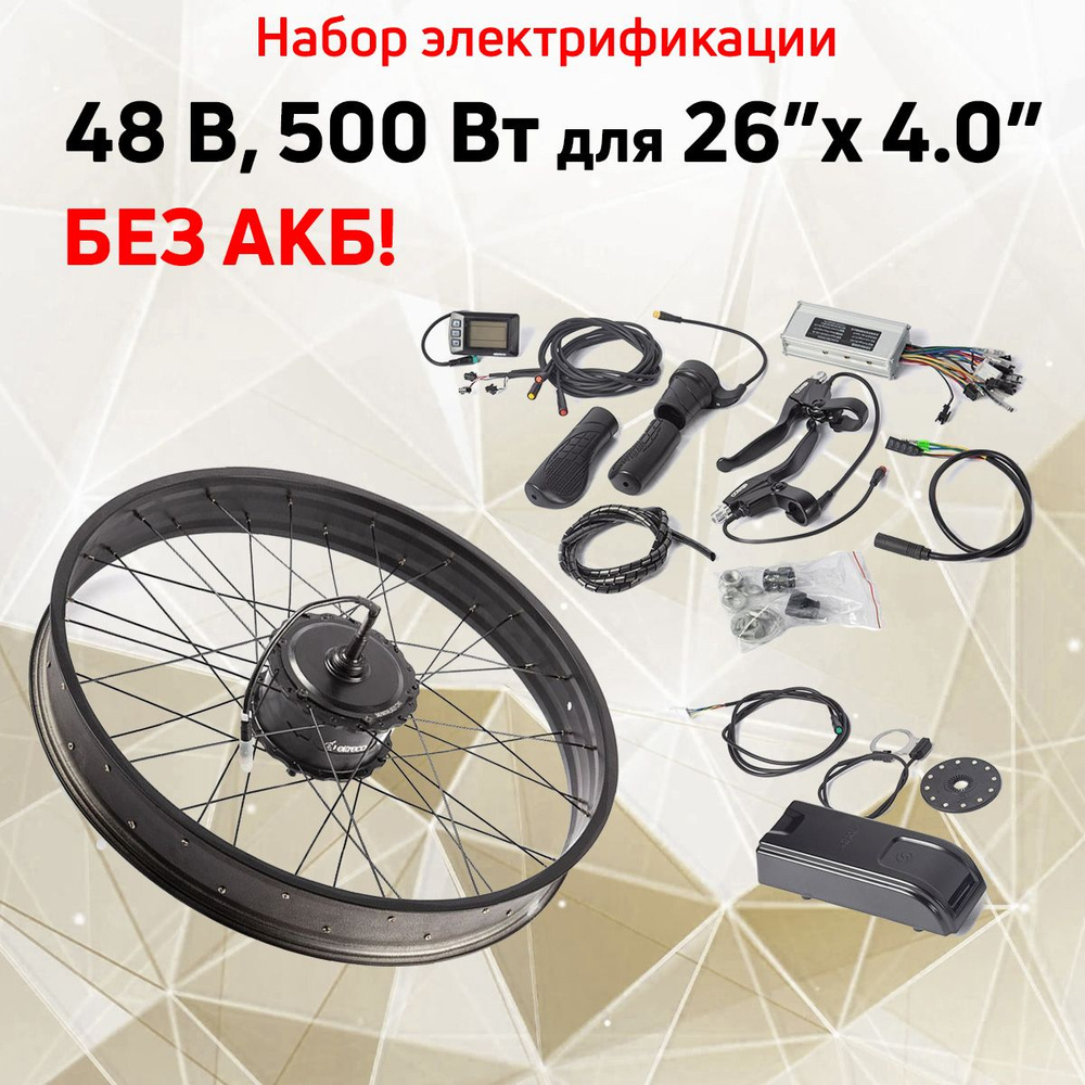 Мотор-колесо (комплект) Eltreco intro 48V 500W FAT LCD 26" - купить с ...