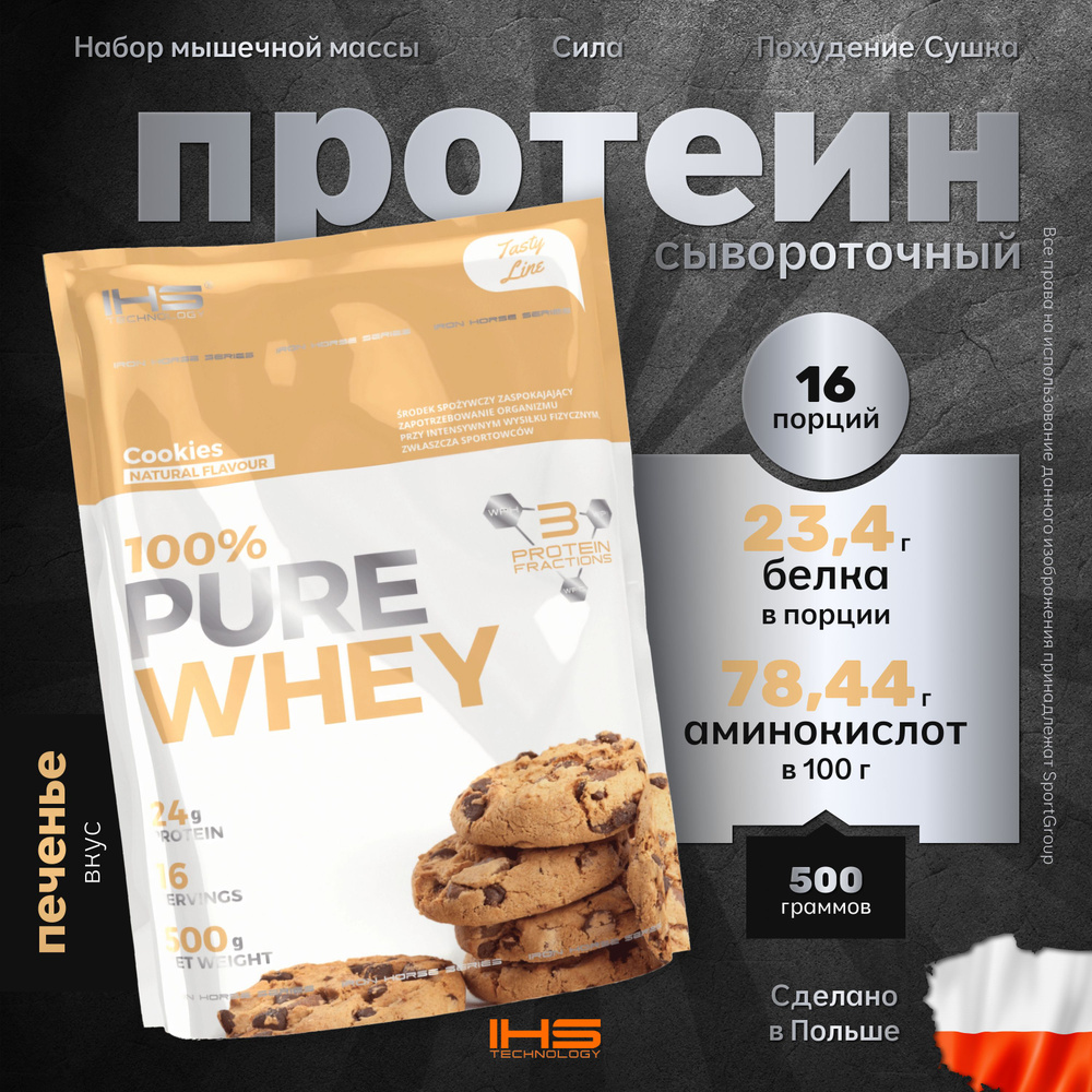 Протеин Сывороточный белок Изолят Гидролизат IHS Technology PURE Whey Protein 500 г Печенье 16 порций #1