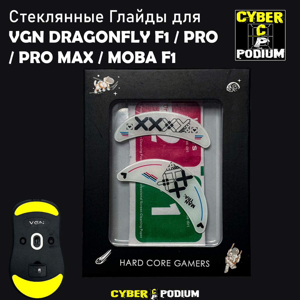 Стеклянные глайды для мыши VGN DRAGONFLY F1 / PRO MAX / MOBA F1(white)