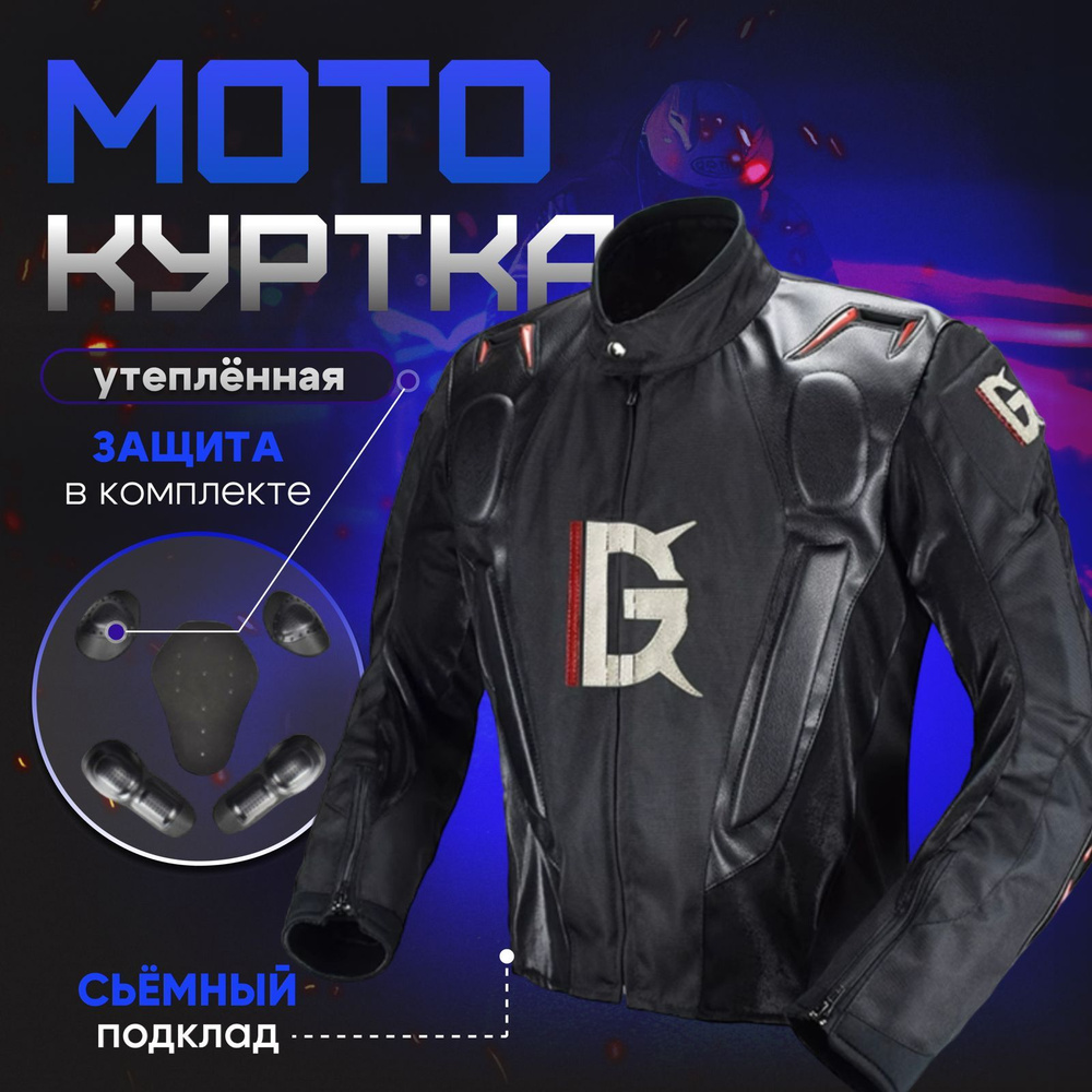 Мотокуртка Ghost racing #1