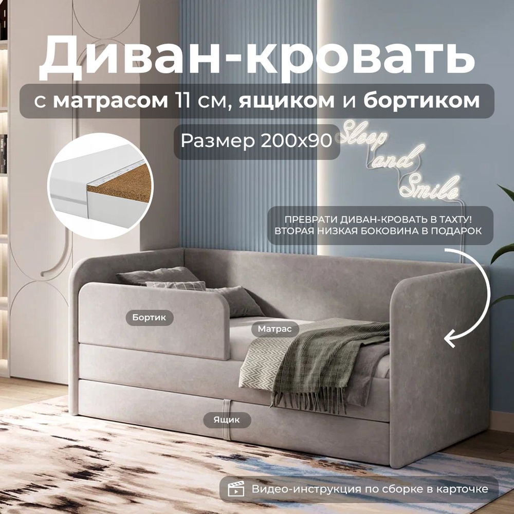 Кровать детская 200х90 My Sleep LUCY, матрас, выкатной ящик, защитный  бортик, кровать детская с матрасом, серый