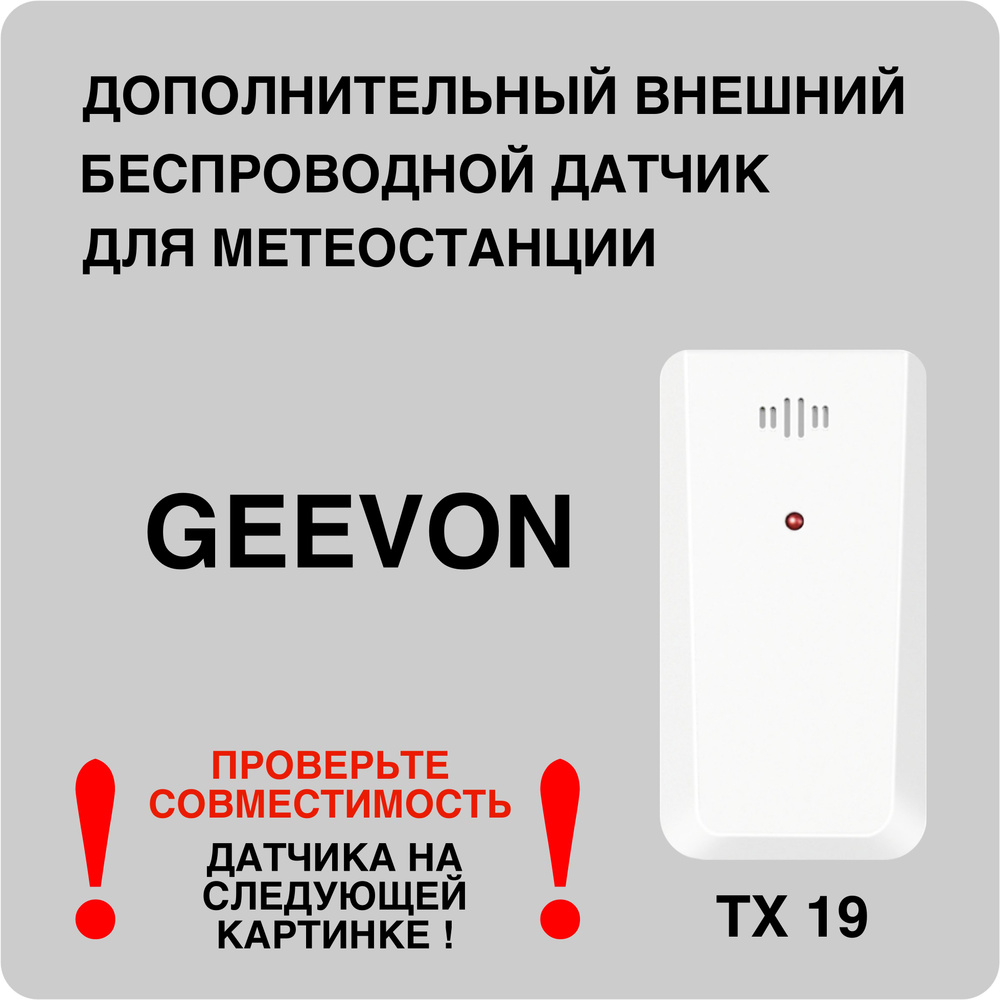 Датчик микроклимата Geevon TX16 купить по выгодной цене в интернет-магазине  OZON (1220505991)