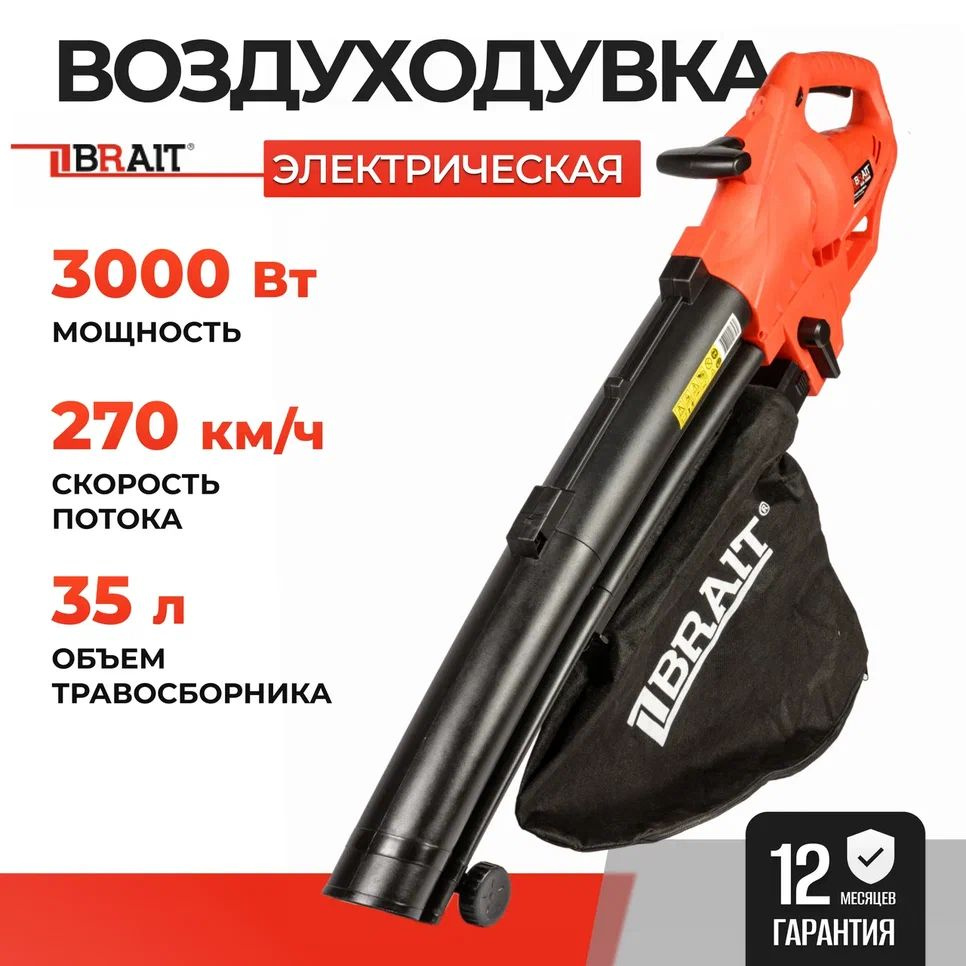 Ветродуйка / Садовая воздуходувка-пылесос электрический BRAIT BEB-3000R (  Объем мешка для мусора 35л, 3000 Вт, Скорость потока воздуха 270 км/ч, ...