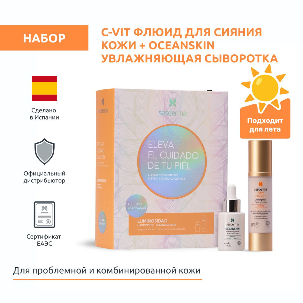 Sesderma подарочный набор C-VIT Флюид для сияния кожи + OCEANSKIN Сыворотка  увлажняющая, 50 мл + 30 мл - купить с доставкой по выгодным ценам в  интернет-магазине OZON (1326771347)