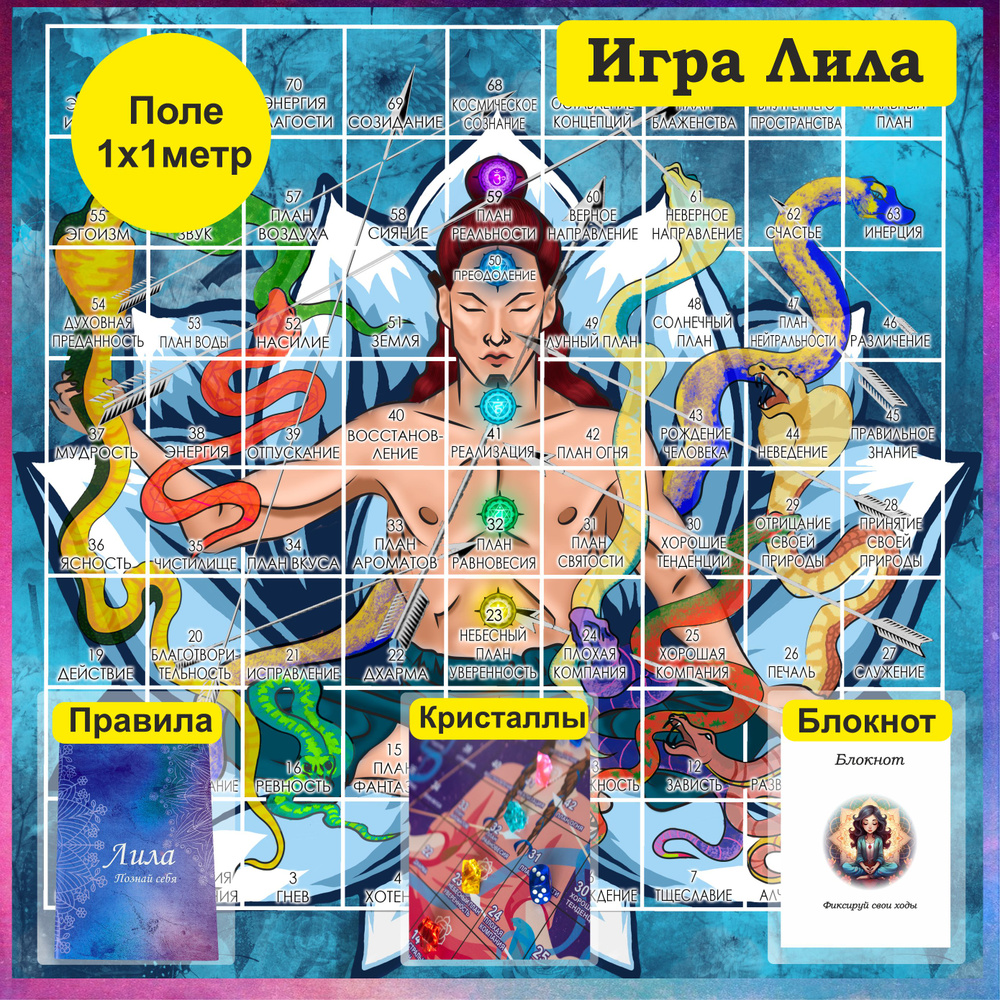 Лила настольная трансформационная игра. Психологическая игра.  #1