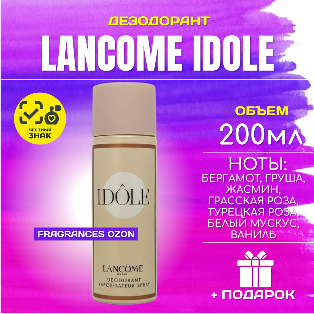 Lancome Idole 200 lancome-idole-200