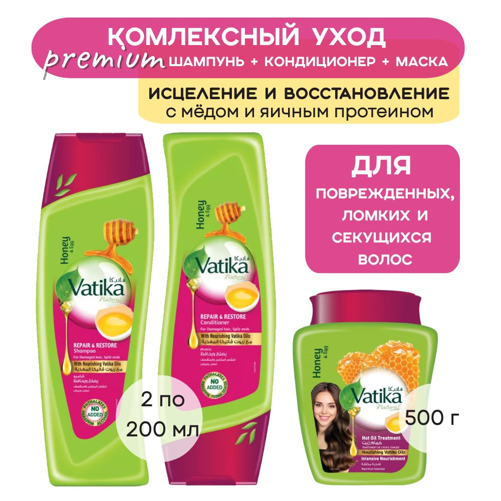 Vatika Набор 3 в 1 шампунь, кондиционер по 200 мл "Исцеление и ...
