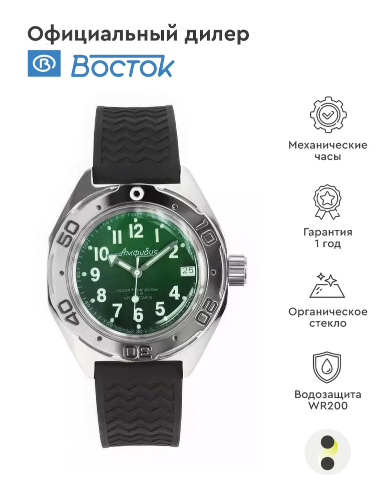 Мужские наручные часы Восток Амфибия 67068Б - купить с доставкой по ...
