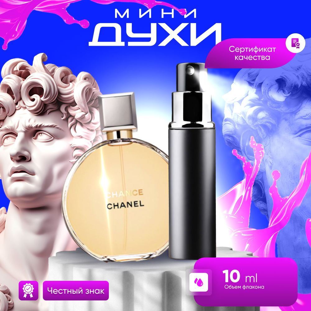 Chanel Вода парфюмерная Chance Parfum 10 мл #1