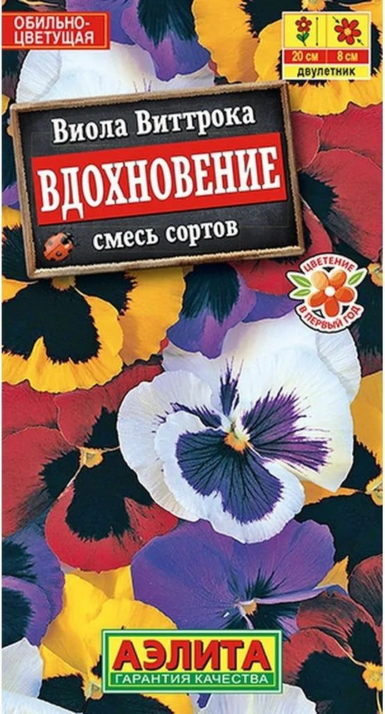 Семена Виола Вдохновение, смесь сортов (0,1 г) - Агрофирма Аэлита  #1