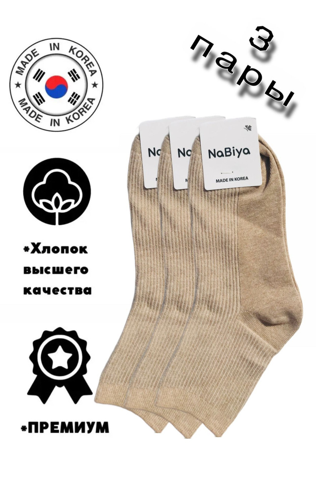 Комплект носков JUSUBAI socks Корея: лучшее, 3 пары #1