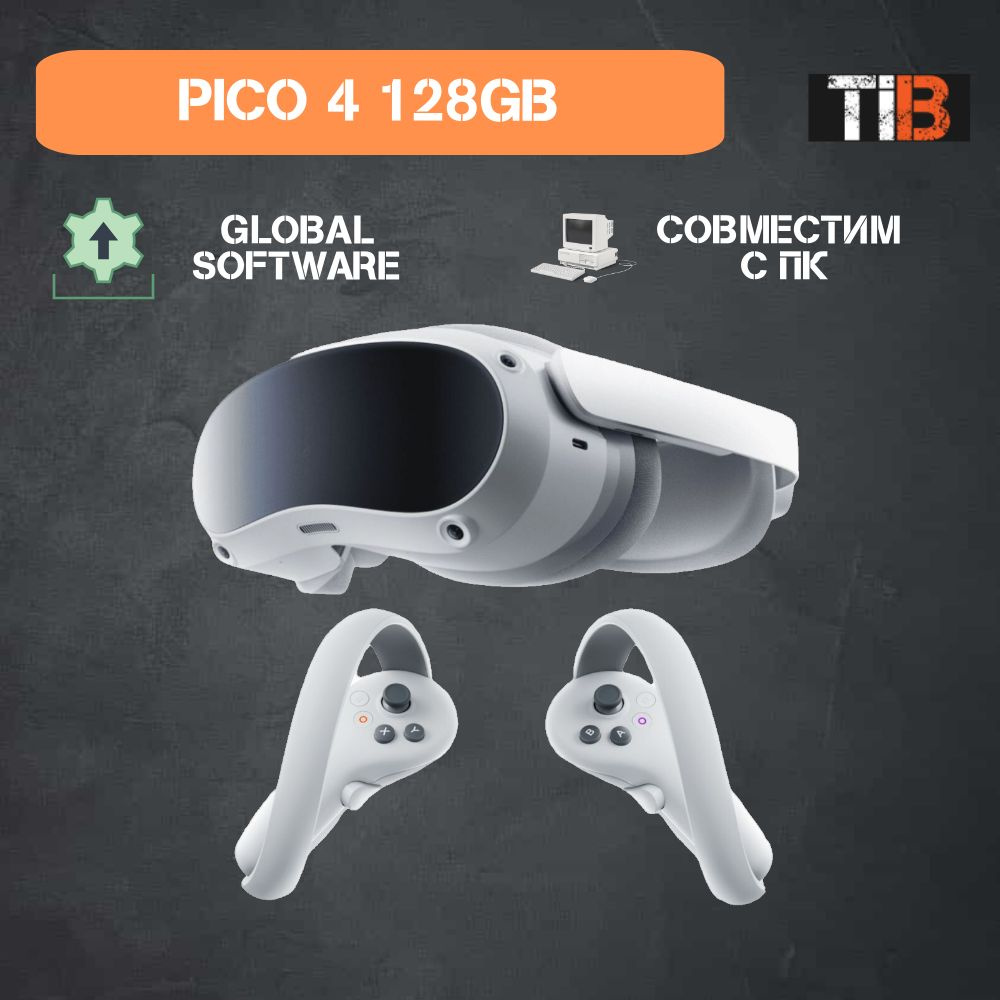 Игровой Автономный VR шлем виртуальной реальности PICO 4 128GB (Global)