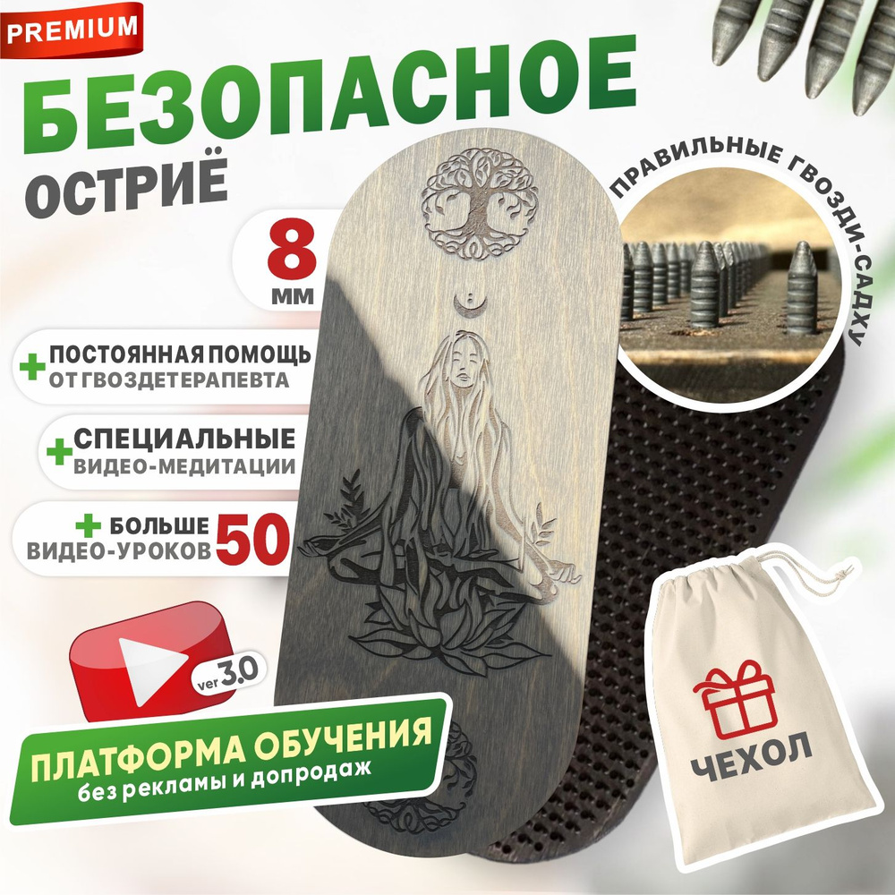 Доска садху деревянная с гвоздями для йоги спины и ног, 8 мм для ...