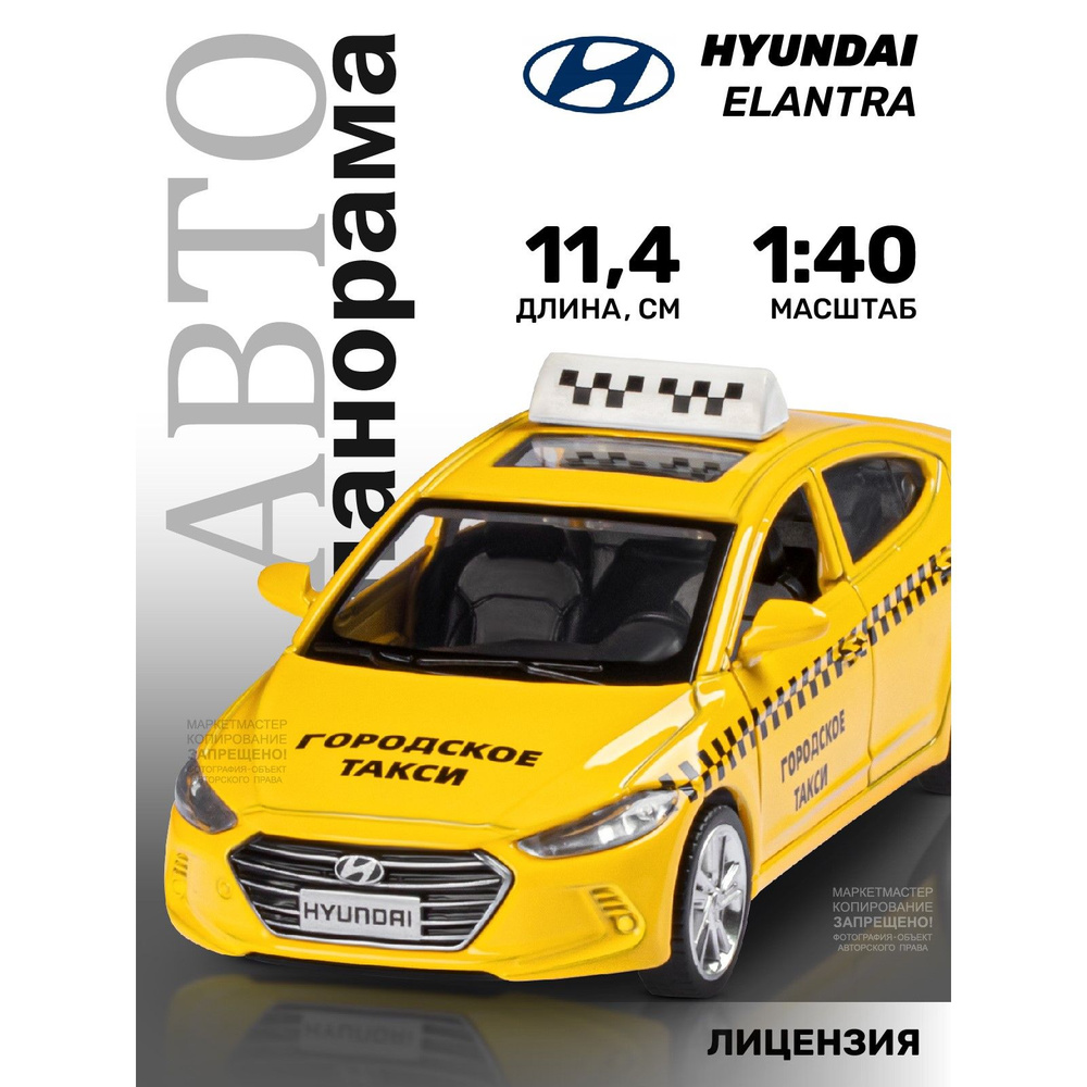 Машинка металлическая, инерционная, Автопанорама, коллекционная модель Hyundai Elantra "Городское такси", #1