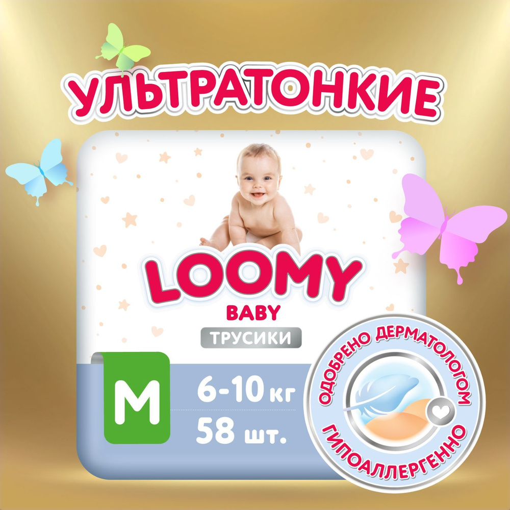 Ультратонкие трусики-подгузники Loomy Baby M, размер 3, 6-10 кг, 58 шт -  купить с доставкой по выгодным ценам в интернет-магазине OZON (804974777)