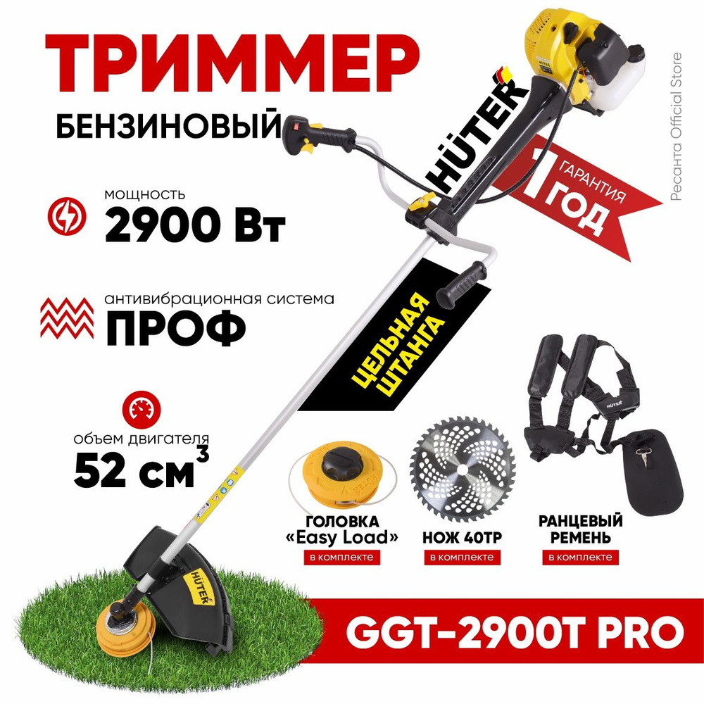 Триммер бензиновый GGT-2900T PRO Huter (цельная штанга) -PROF комплектация  #1