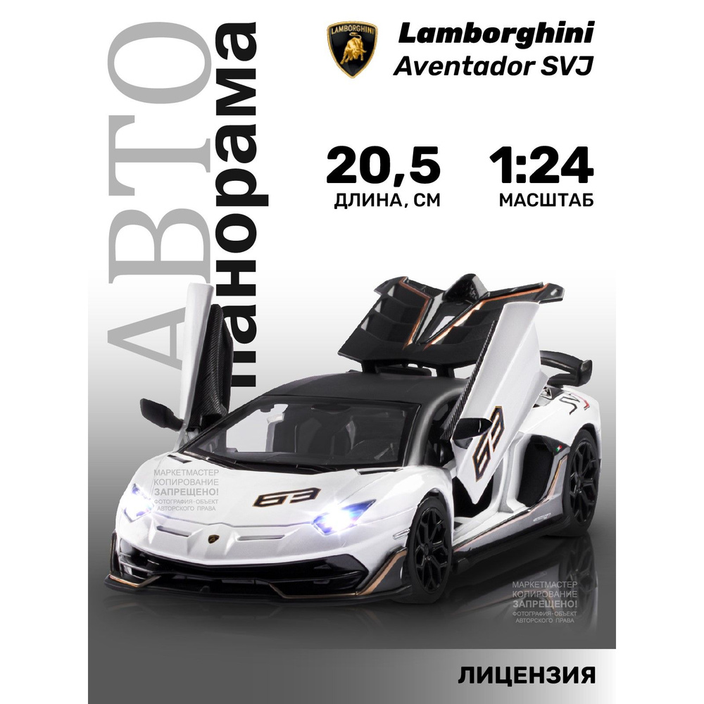 Машинка металлическая, инерционная, Автопанорама, коллекционная модель  Lamborghini SVJ , 1:24/ свет, звук, открываются двери, резиновые колеса -  купить с доставкой по выгодным ценам в интернет-магазине OZON (804443932)