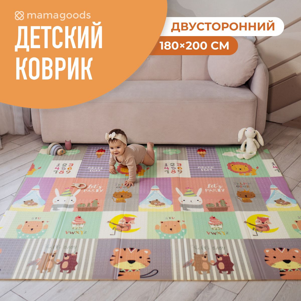 Коврик детский игровой 180 х 200 