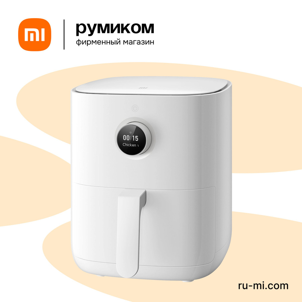 Аэрогриль Xiaomi Mi Smart Air Fryer 3.5L_3.5, BHR4849EU - купить по  выгодной цене в интернет-магазине OZON (654000664)