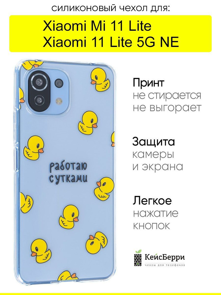 Чехол для Xiaomi Mi 11 Lite / Xiaomi 11 Lite 5G NE #1