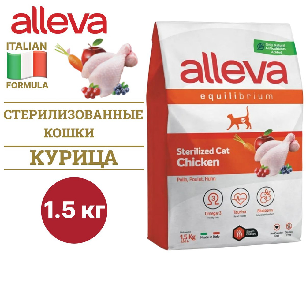 Сухой корм ALLEVA EQUILIBRIUM CHICKEN STERILIZED CAT для ...