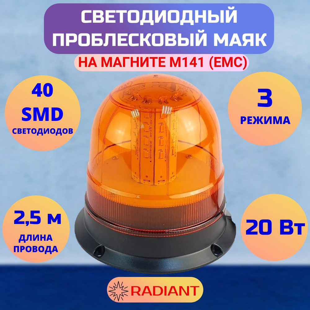 Маяк проблесковый светодиодный трех-режимный 20 Вт (Orange)/мигалка  (стробоскоп) на крышу/ проблесковый маячок - купить по выгодным ценам в  интернет-магазине OZON (582887410)