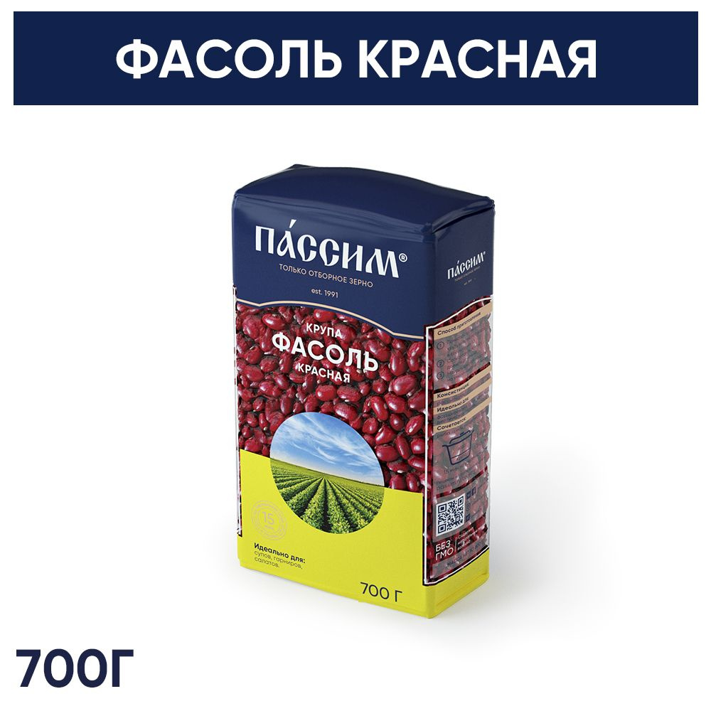 Фасоль красная ПАССИМ для супов и гарниров, 700 г - купить с доставкой по  выгодным ценам в интернет-магазине OZON (733630831)