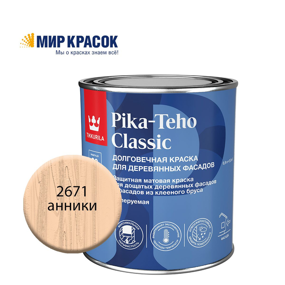 TIKKURILA PIKA TEHO CLASSIC краска акрилатная для деревянных фасадов, колерованная, матовая, цвет Анники #1