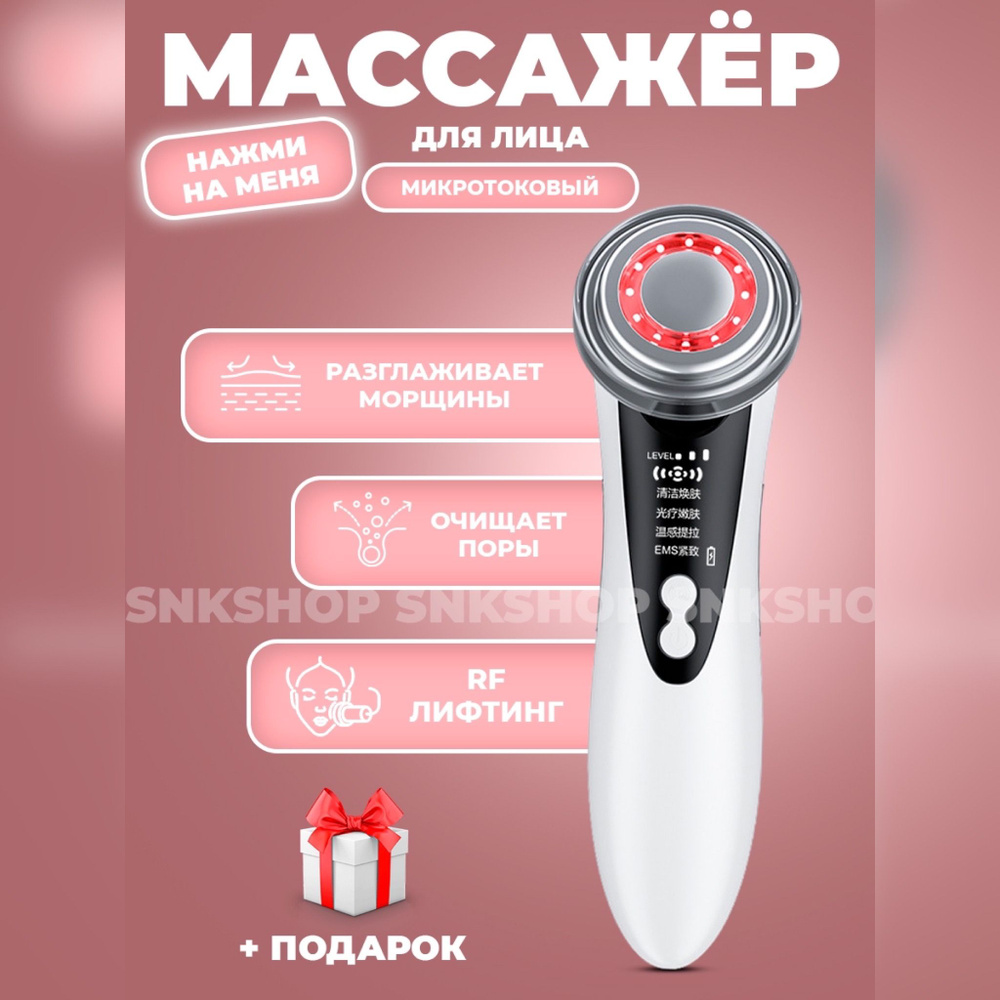 Массажер для лица электрический микротоковый от морщин - купить с ...