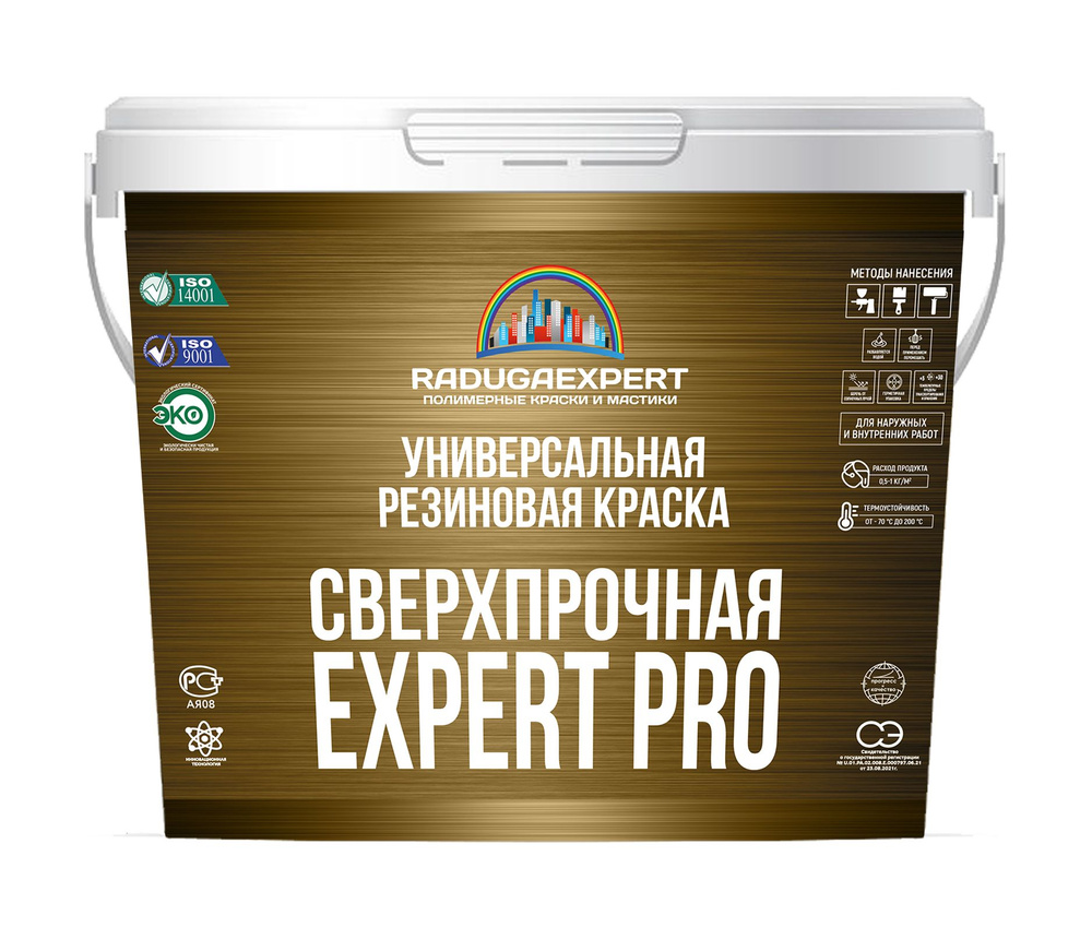 Универсальная резиновая краска EXPERT PRO #1