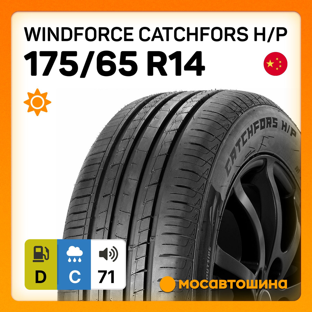 Шины для легковых автомобилей WINDFORCE 175/65 14 Лето Нешипованные -  купить в интернет-магазине OZON с доставкой (1323381397)