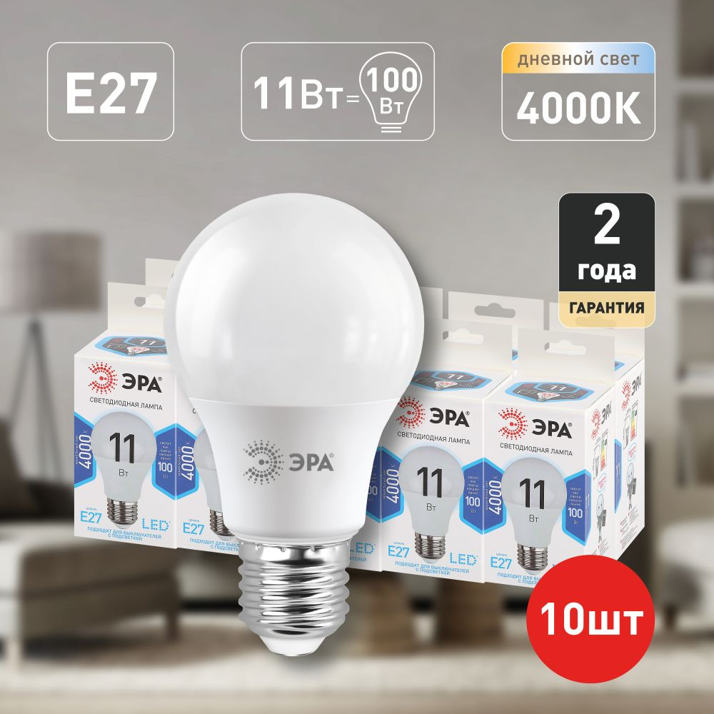 Светодиодные лампочки E27 / Е27 Эра LED A60-11W-840-E27 11 Вт груша  нейтральный свет 10 штук