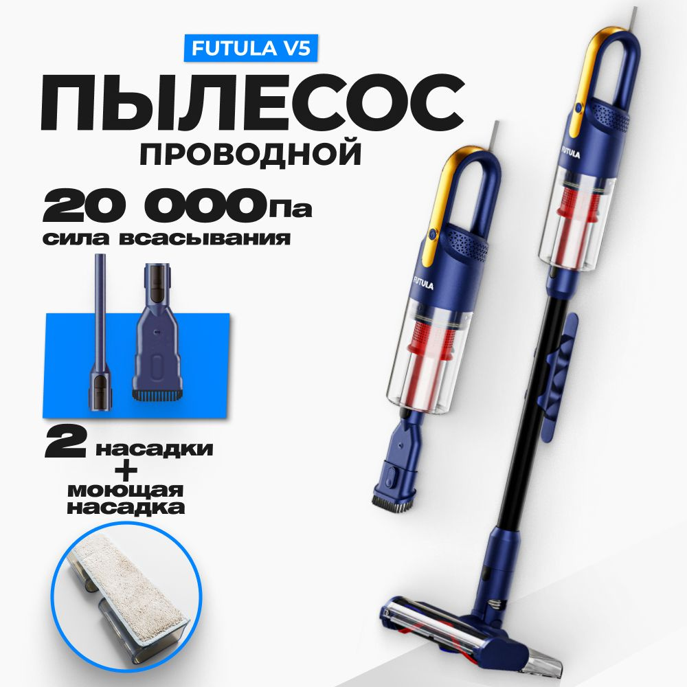 Проводной пылесос Futula Vacuum Cleaner V5 синий, проводной электровеник со  съемным контейнером для мусора, компактный пылесос для дома 800 Вт - купить  с доставкой по выгодным ценам в интернет-магазине OZON (1420765277)